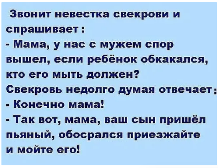 Отвечать не задумываясь. Анекдоты про свекровь. Анекдоты про свекровь и невестку. Анекдоты про свекровь смешные. Свекр приколы