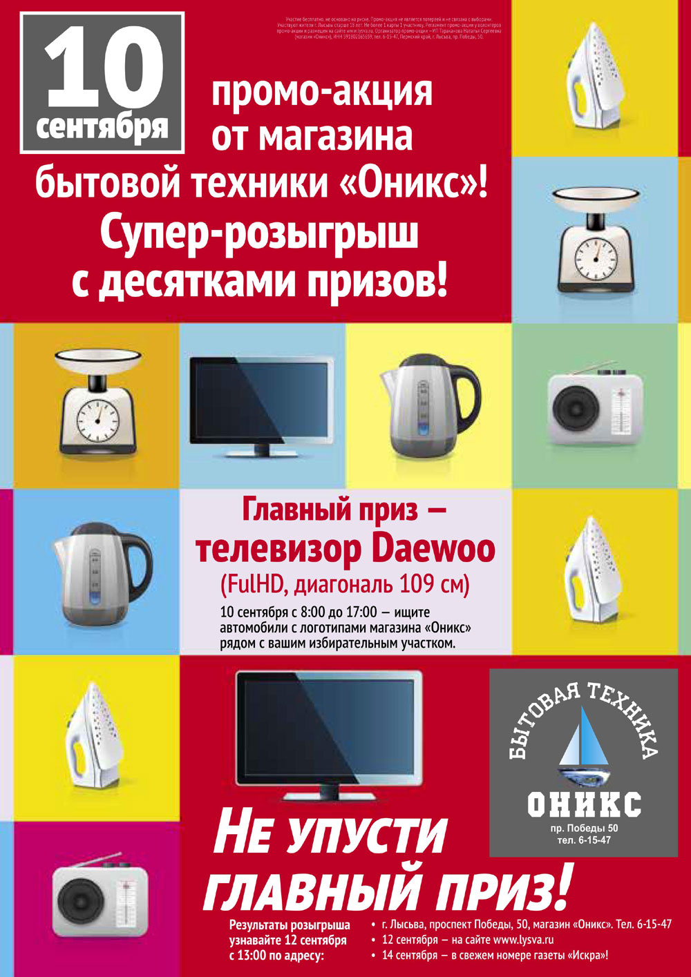 Промо-акция