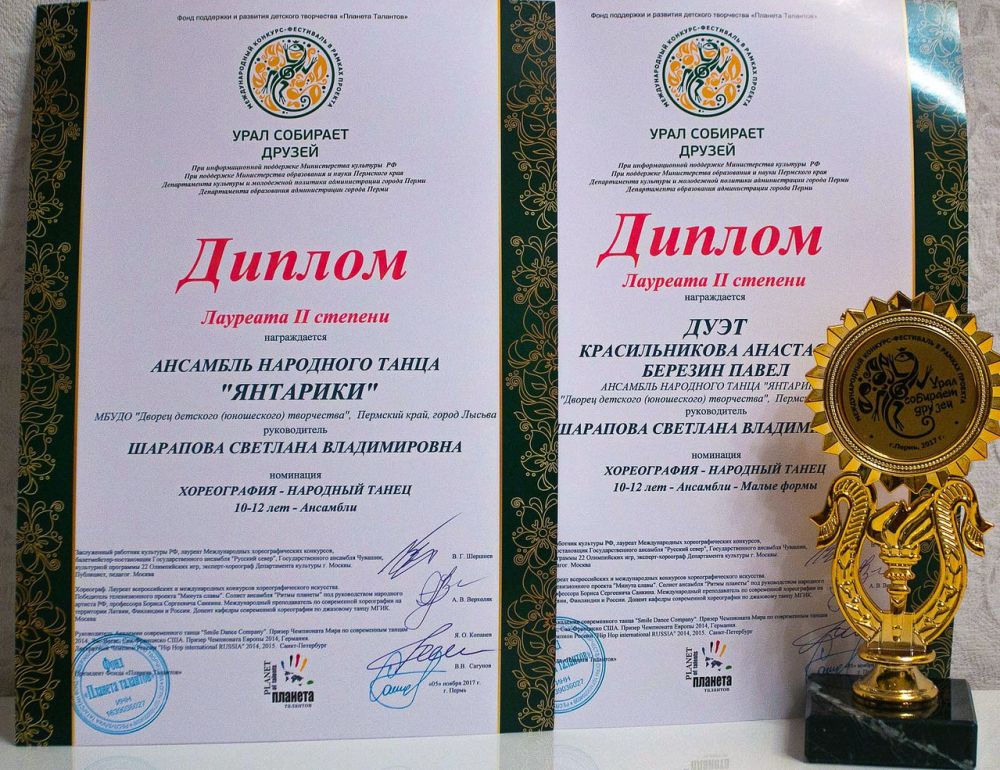 урал собирает друзей